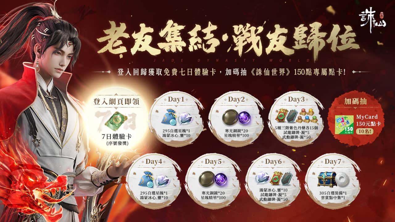 《誅仙世界》全新版本「蔚彼茂林」現已上線，同步預告神兵系統即將霸氣來襲！ - 誅仙世界, 蔚彼茂林, 神兵系統 - 敗家達人推薦