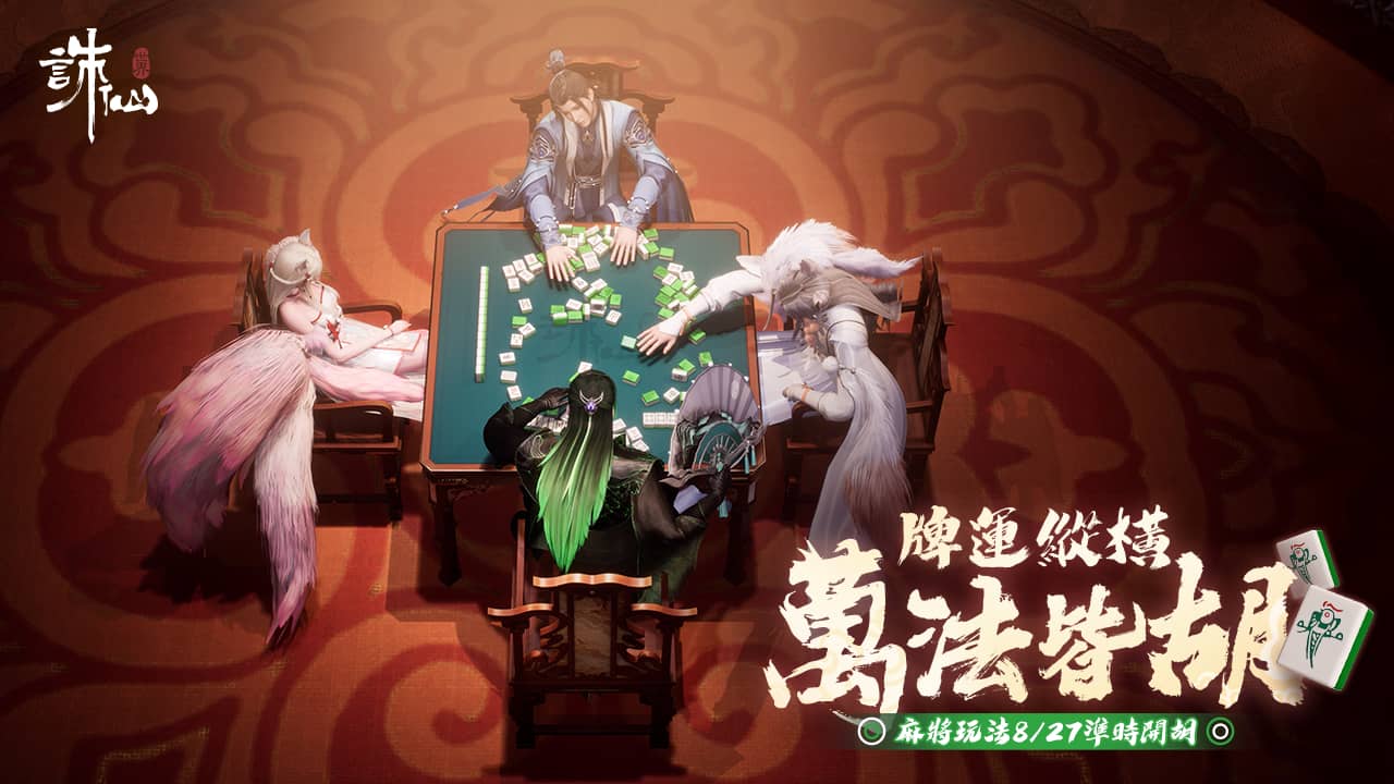 《誅仙世界》全新版本「蔚彼茂林」現已上線，同步預告神兵系統即將霸氣來襲！ - 誅仙世界, 蔚彼茂林, 神兵系統 - 敗家達人推薦