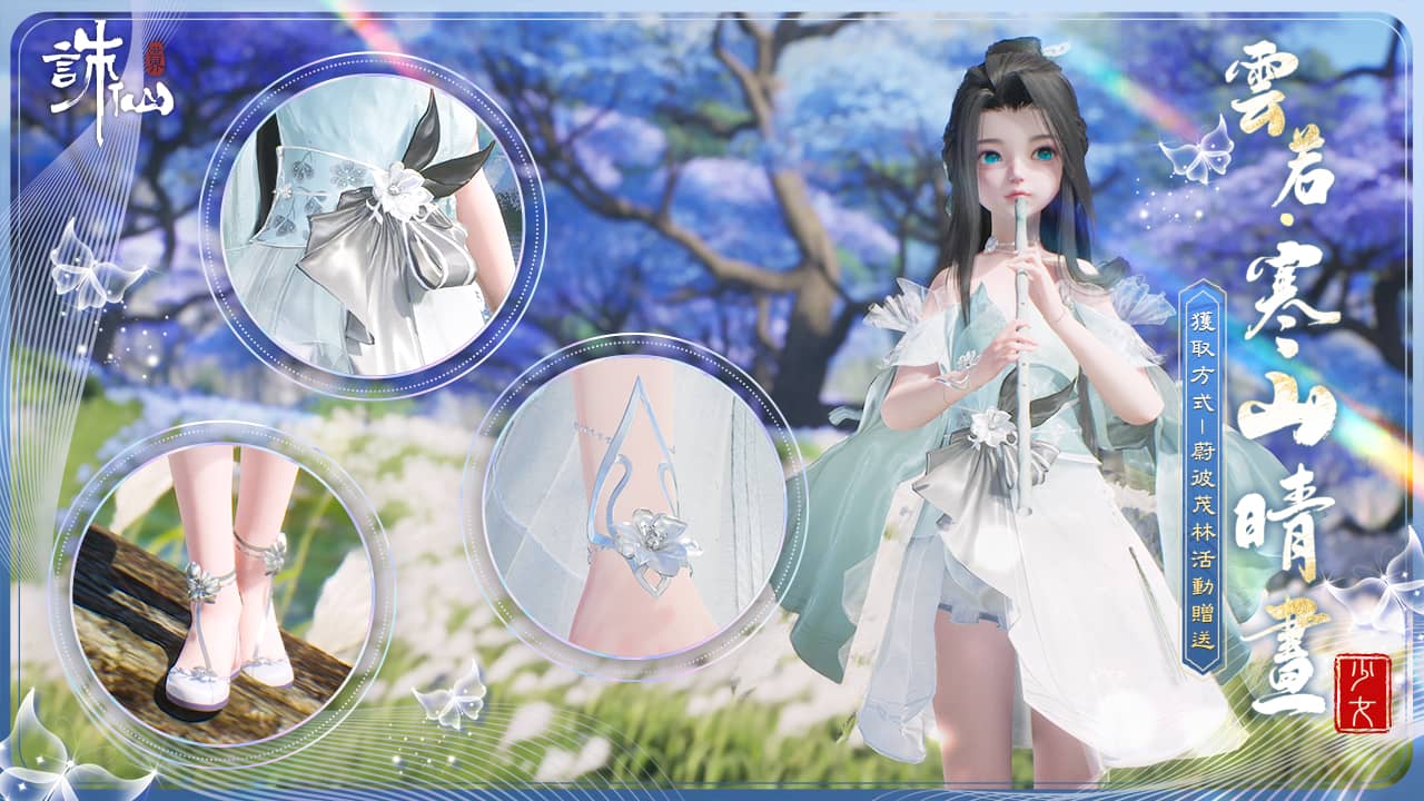 《誅仙世界》全新版本「蔚彼茂林」現已上線，同步預告神兵系統即將霸氣來襲！ - 誅仙世界, 蔚彼茂林, 神兵系統 - 敗家達人推薦