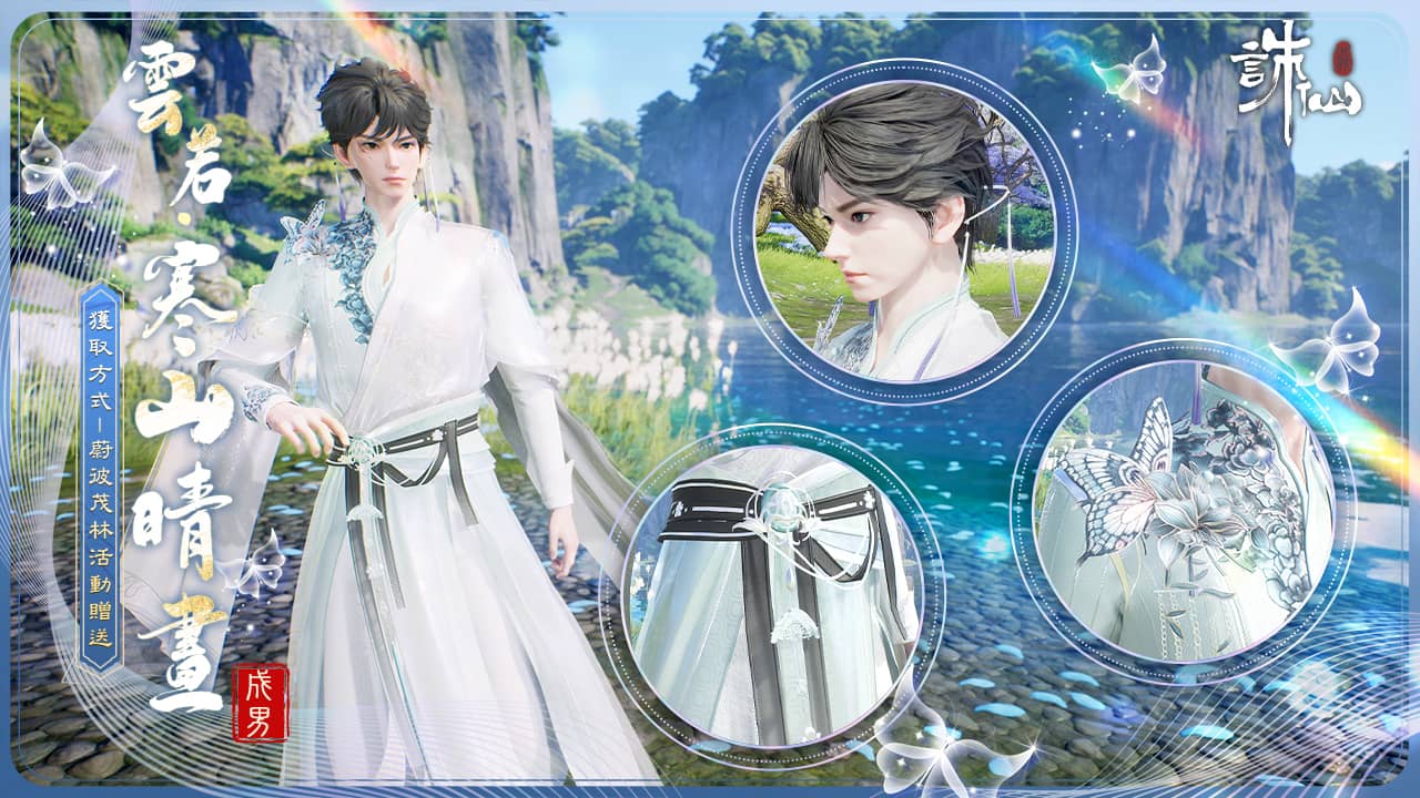 《誅仙世界》全新版本「蔚彼茂林」現已上線，同步預告神兵系統即將霸氣來襲！ - 誅仙世界, 蔚彼茂林, 神兵系統 - 敗家達人推薦