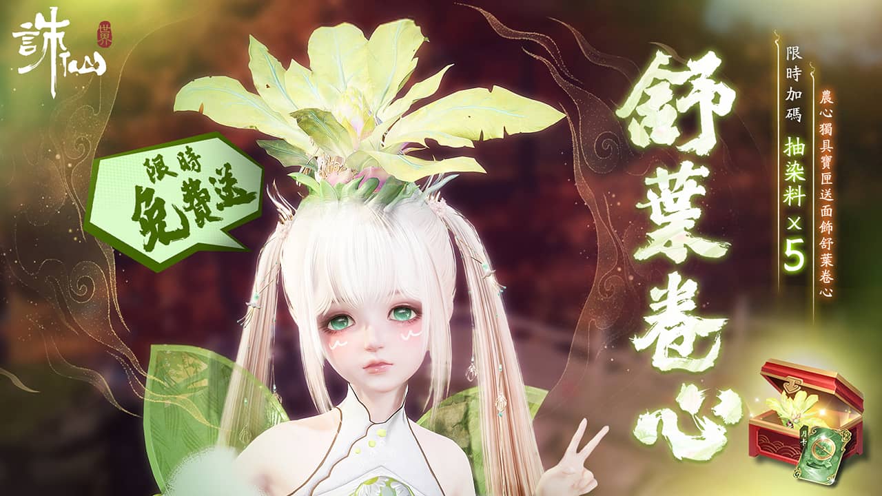 《誅仙世界》全新版本「蔚彼茂林」現已上線，同步預告神兵系統即將霸氣來襲！ - 誅仙世界, 蔚彼茂林, 神兵系統 - 敗家達人推薦