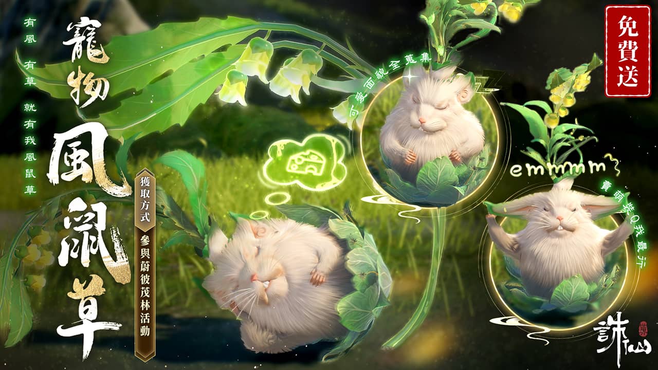 《誅仙世界》全新版本「蔚彼茂林」現已上線，同步預告神兵系統即將霸氣來襲！ - 誅仙世界, 蔚彼茂林, 神兵系統 - 敗家達人推薦