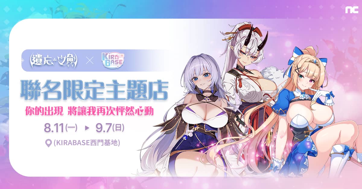 NC Taiwan手遊新作《遺忘之劍》8月18日13點 開放事前下載 - 遺忘之劍, NC Taiwan, 吉恩立, 關妮薇夏日泳裝, 夏日的豔遇 - 敗家達人推薦