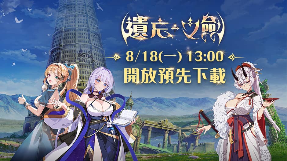 NC Taiwan手遊新作《遺忘之劍》8月18日13點 開放事前下載 - 遺忘之劍, NC Taiwan, 吉恩立, 關妮薇夏日泳裝, 夏日的豔遇 - 敗家達人推薦