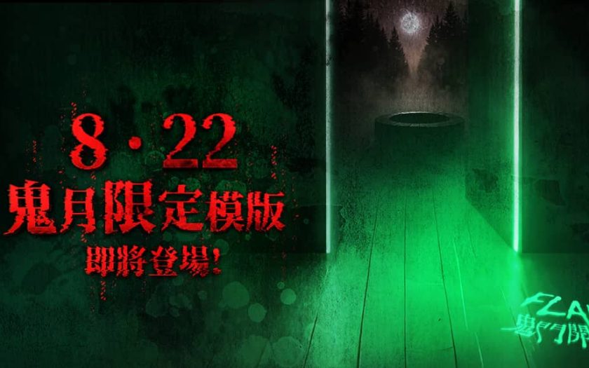 《FLAI》首創生成式AI觀落「音」體驗 多款限定鬼魅音聲聊天模板 - FLAI - 敗家達人推薦