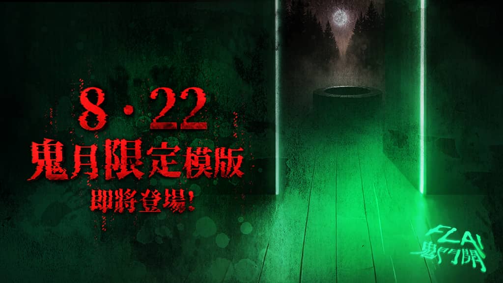 《FLAI》首創生成式AI觀落「音」體驗 多款限定鬼魅音聲聊天模板 - 釜溥, FLAI - 敗家達人推薦