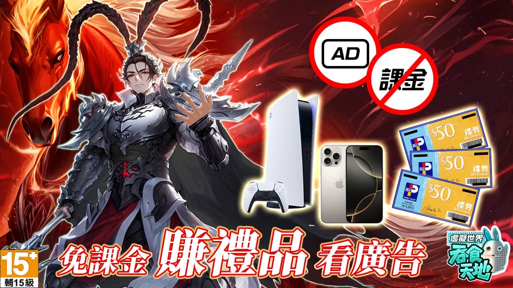 邊玩邊賺！《吞食天地 虛擬世界》8月20日不刪檔公測 - MMORPG, 吞食天地 虛擬世界, 不刪檔公測 - 敗家達人推薦