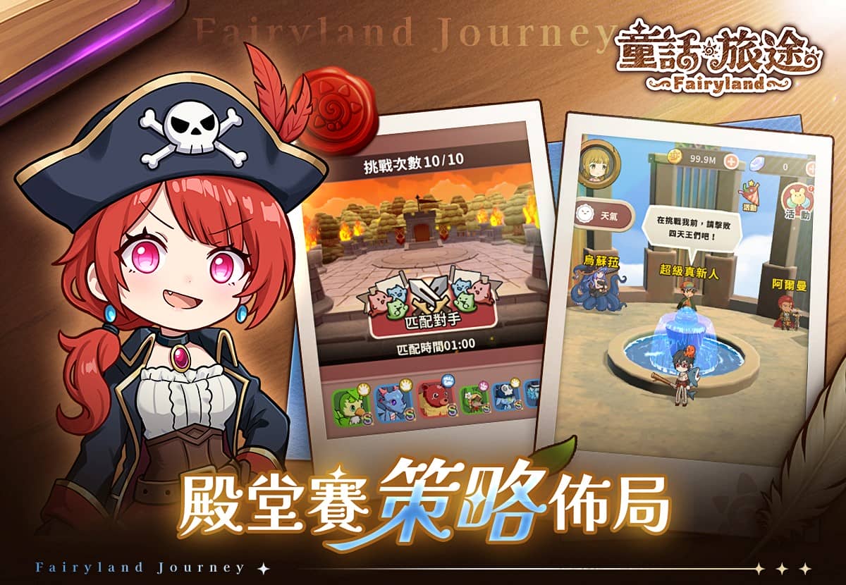 《童話》系列衍生新作《童話旅途》CB星火刪檔測試正式啟航 - 雷爵, 童話旅途, 刪檔測試, 搖滾火箭 - 敗家達人推薦