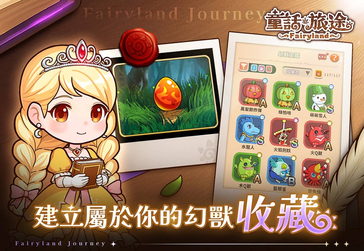 《童話》系列衍生新作《童話旅途》CB星火刪檔測試正式啟航 - 雷爵, 童話旅途, 刪檔測試, 搖滾火箭 - 敗家達人推薦