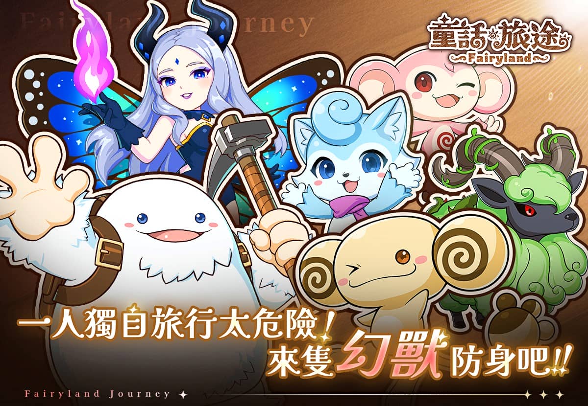 《童話》系列衍生新作《童話旅途》CB星火刪檔測試正式啟航 - 雷爵, 童話旅途, 刪檔測試, 搖滾火箭 - 敗家達人推薦