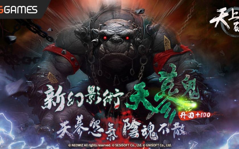 《天上碑M》全新幻影術 丹田強化 「天蔘鬼」 來襲 - 維技遊戲 - 敗家達人推薦