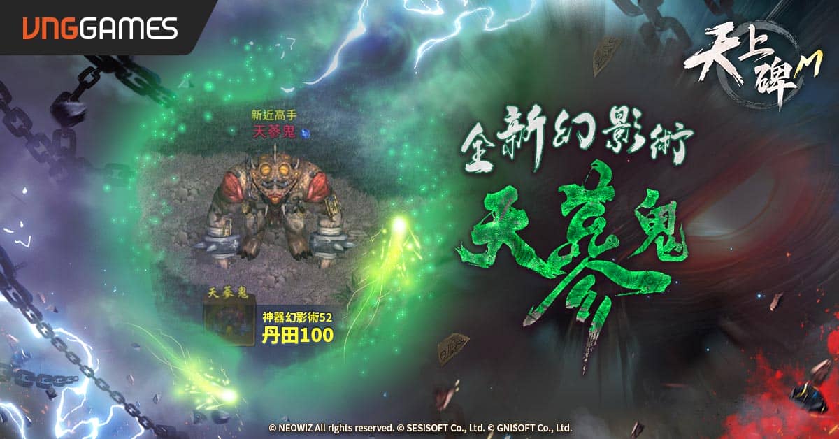 《天上碑M》全新幻影術 丹田強化 「天蔘鬼」 來襲 - 天上碑M, VNG, 維技遊戲, 天蔘鬼 - 敗家達人推薦