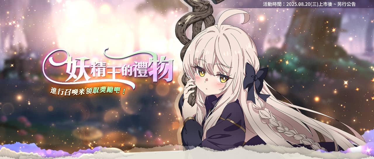 NC Taiwan手遊新作《遺忘之劍》今日00點正式上市，同步開啟多項活動並公開上市宣傳影片 - 遺忘之劍, 吉恩立, NC, 林元基 - 敗家達人推薦