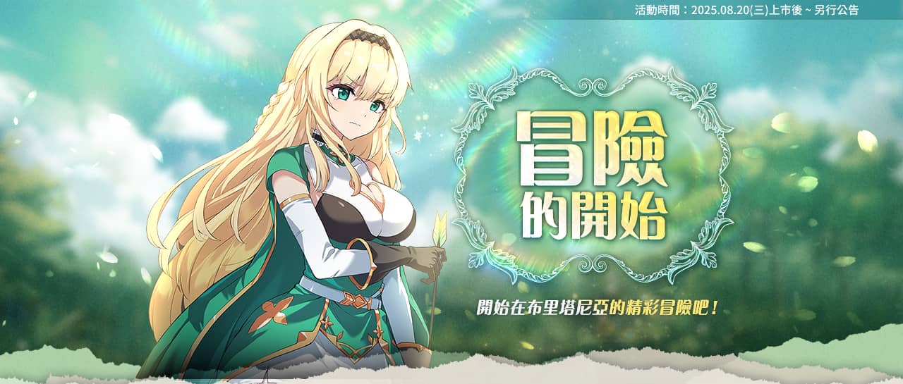 NC Taiwan手遊新作《遺忘之劍》今日00點正式上市，同步開啟多項活動並公開上市宣傳影片 - 遺忘之劍, 吉恩立, NC, 林元基 - 敗家達人推薦