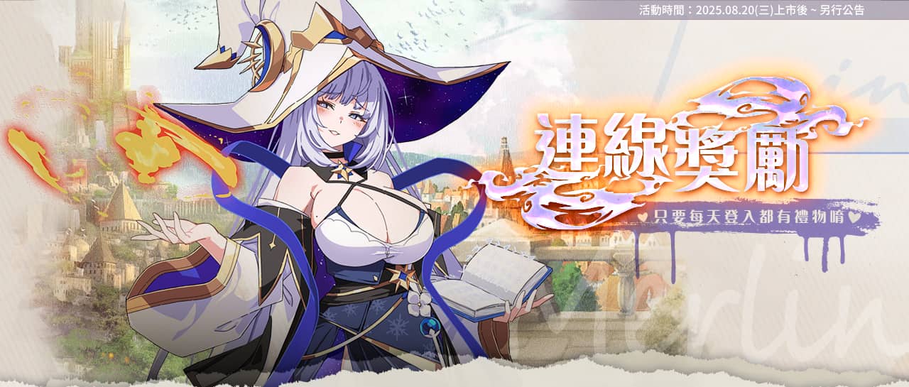 NC Taiwan手遊新作《遺忘之劍》今日00點正式上市，同步開啟多項活動並公開上市宣傳影片 - 遺忘之劍, 吉恩立, NC, 林元基 - 敗家達人推薦