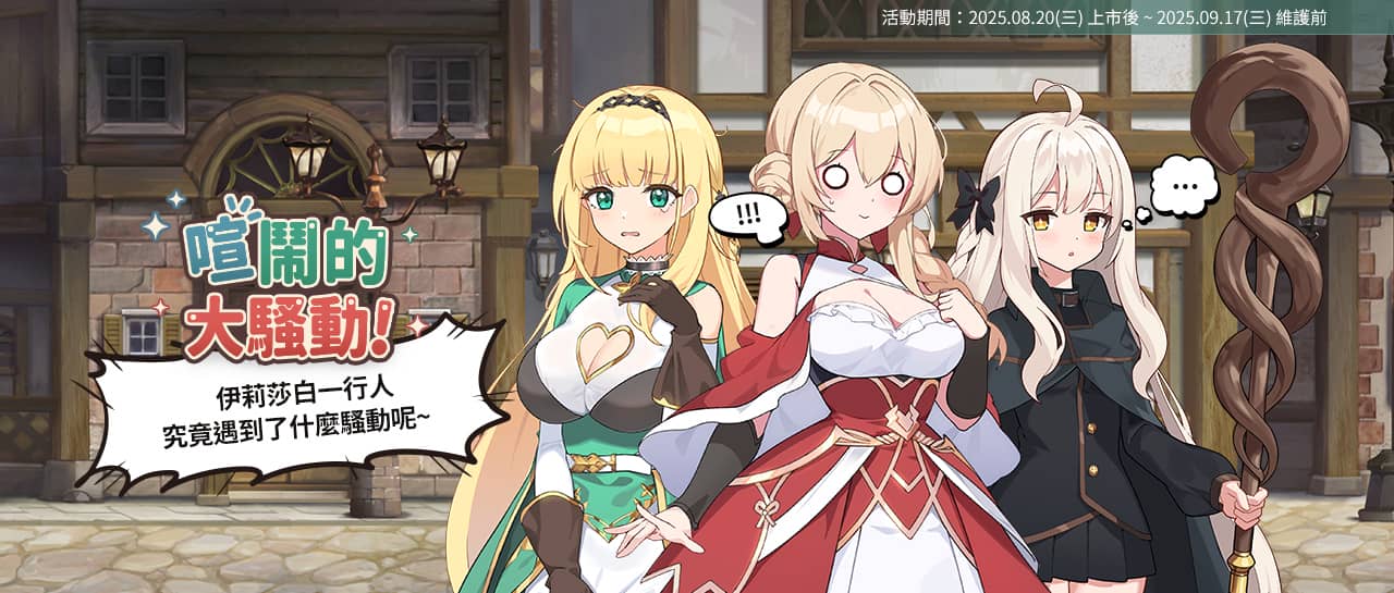 NC Taiwan手遊新作《遺忘之劍》今日00點正式上市，同步開啟多項活動並公開上市宣傳影片 - 遺忘之劍, 吉恩立, NC, 林元基 - 敗家達人推薦