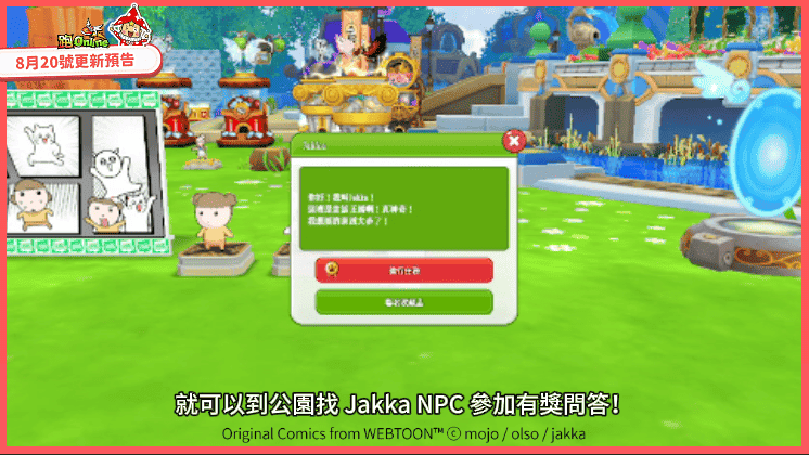 《跑Online》x NAVER WEBTOON 聯名第二彈熱鬧開跑！韓人氣漫畫角色化身跑者、免費造型等你拿 - 跑ONLINE, 和信 - 敗家達人推薦