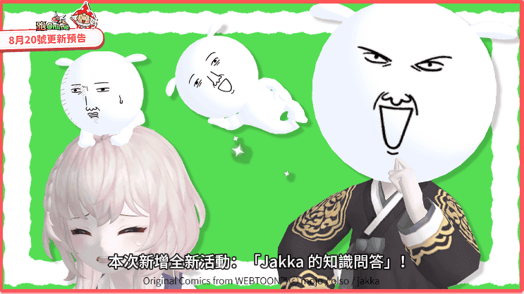 《跑Online》x NAVER WEBTOON 聯名第二彈熱鬧開跑！韓人氣漫畫角色化身跑者、免費造型等你拿 - 跑ONLINE, 和信 - 敗家達人推薦