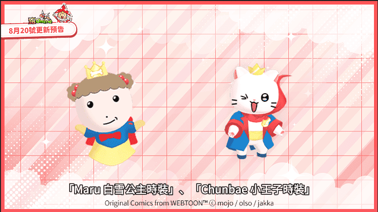 《跑Online》x NAVER WEBTOON 聯名第二彈熱鬧開跑！韓人氣漫畫角色化身跑者、免費造型等你拿 - 跑ONLINE, 和信 - 敗家達人推薦