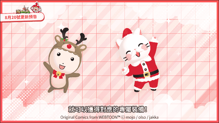 《跑Online》x NAVER WEBTOON 聯名第二彈熱鬧開跑！韓人氣漫畫角色化身跑者、免費造型等你拿 - 跑ONLINE, 和信 - 敗家達人推薦