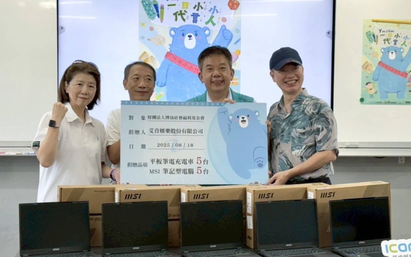 艾肯娛樂×博幼基金會：三年暖心同行 培育「小小代言人」 - 一日小小代言人, 博幼基金會, 熊玉平 - 敗家達人推薦