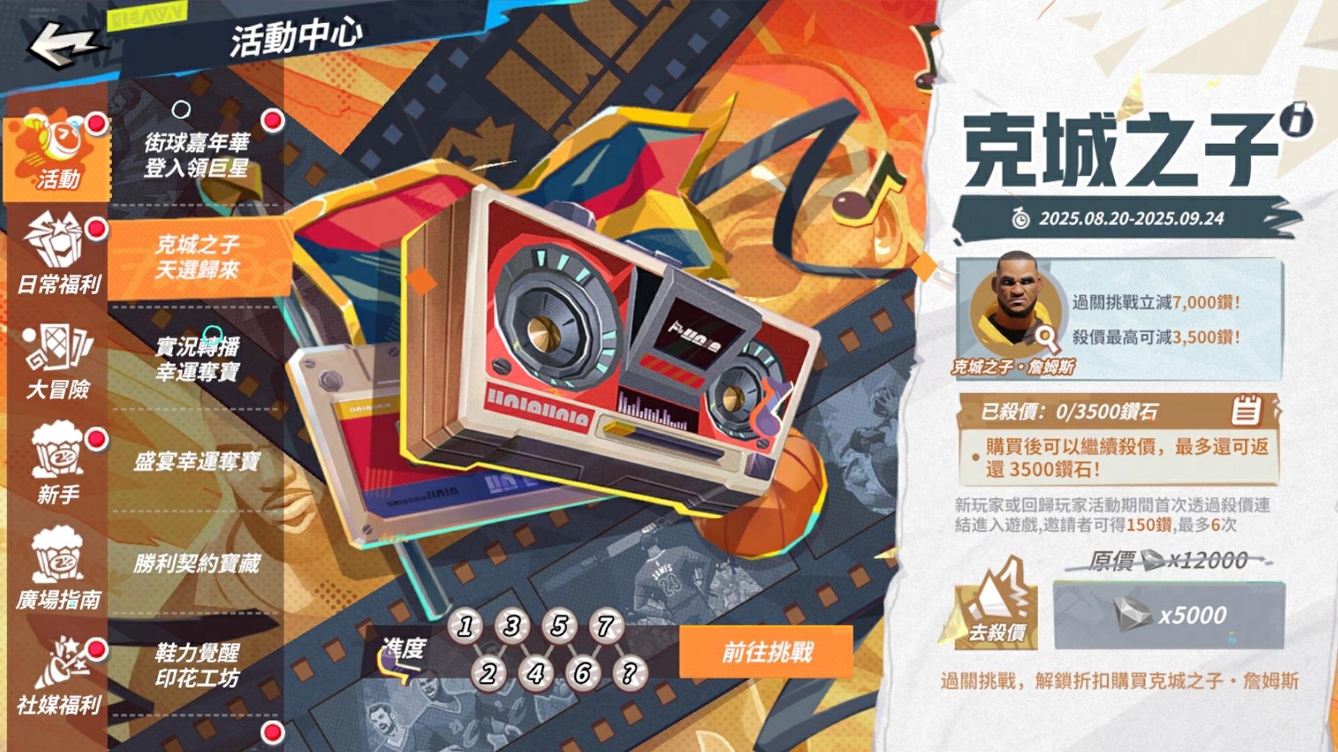 《全明星街球派對》克城之子·詹姆斯霸氣降臨，完成挑戰即可解鎖！ - 全明星街球派對, 街球廣場, 賽博狂潮套裝, 克城之子·詹姆斯, 哈利伯頓 - 敗家達人推薦