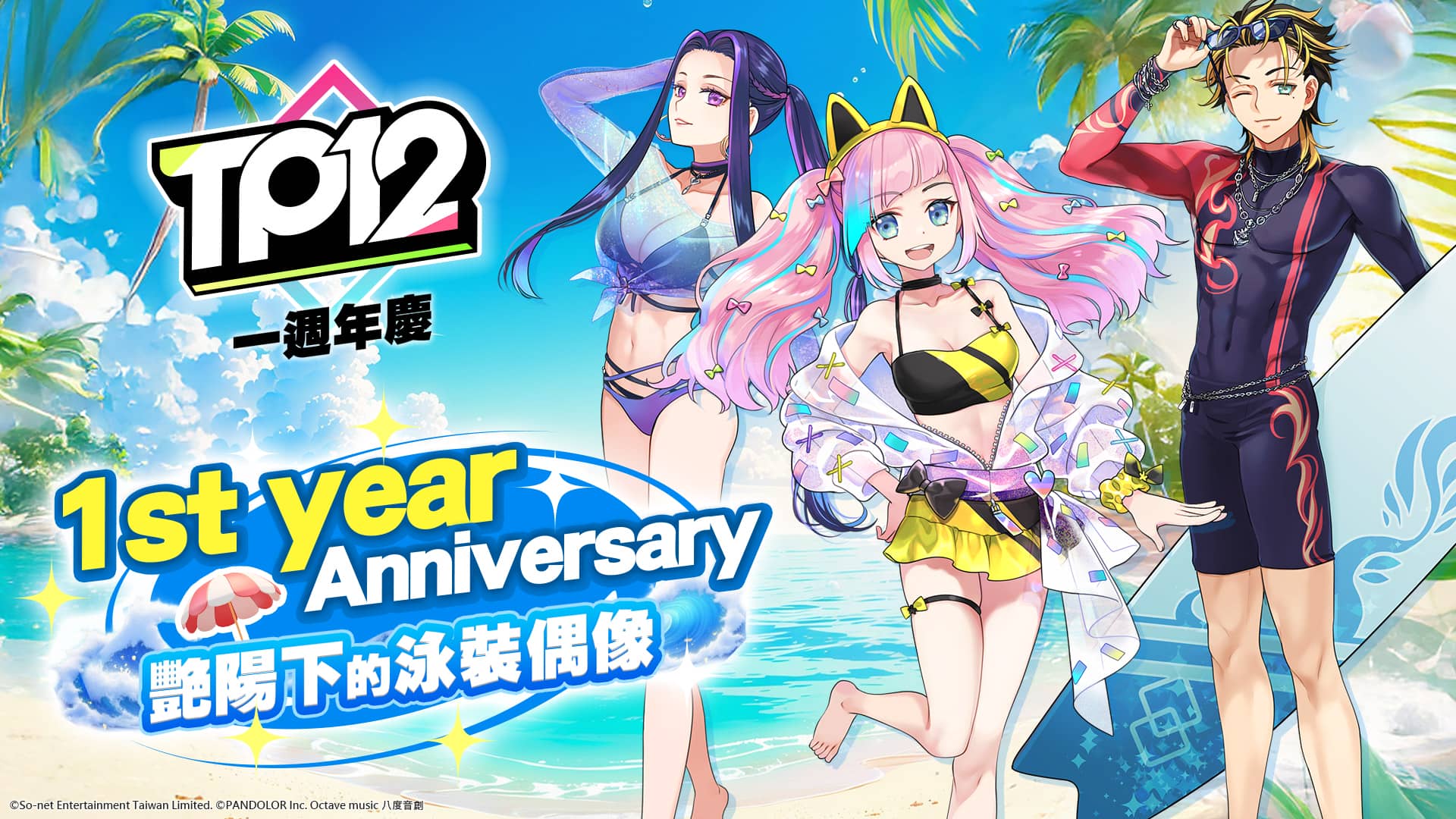 《TP12》上市週年進軍港澳！集大成合唱曲〈夢想的旅途〉感動上架 - 碩網, So-net, TP12, 夢想的旅途 - 敗家達人推薦