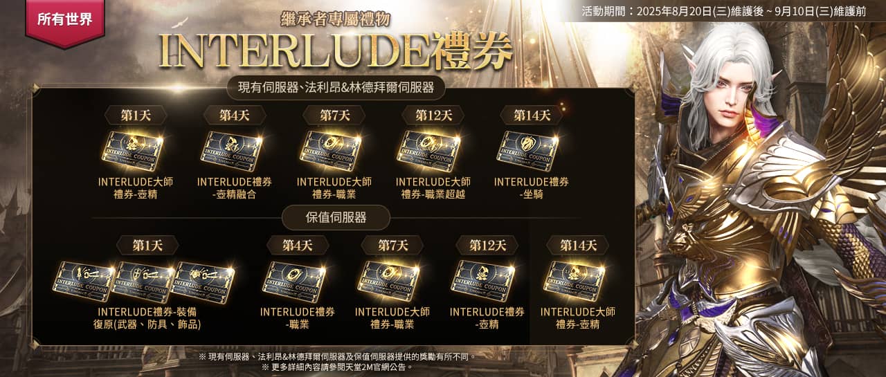 《天堂2M》今日進行「ONE AND ONLY」改版， 各伺服器分別推出全新內容 - 改版, 天堂2 M, NCSOFT, ONE AND ONLY - 敗家達人推薦