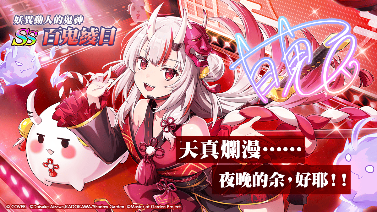 《我想成為影之強者！Master of Garden》x「hololive 百鬼綾目」聯動正式展開！ - 我想成為影之強者, 我想成為影之強者！Master of Garden, 大宇, 百鬼綾目 - 敗家達人推薦