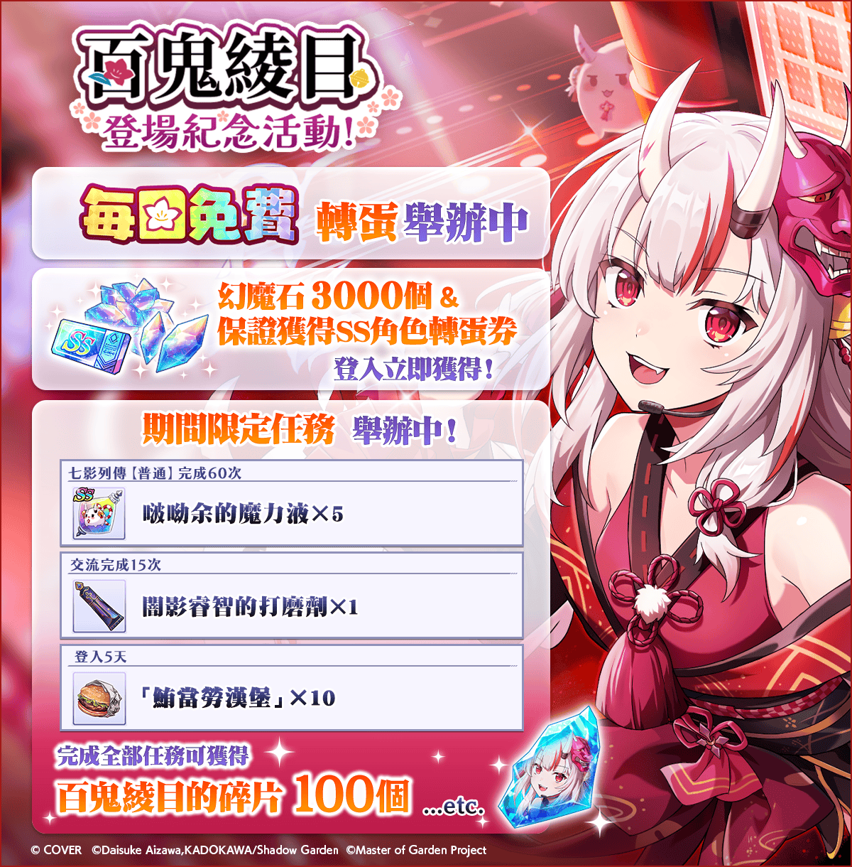 《我想成為影之強者！Master of Garden》x「hololive 百鬼綾目」聯動正式展開！ - 我想成為影之強者, 我想成為影之強者！Master of Garden, 大宇, 百鬼綾目 - 敗家達人推薦