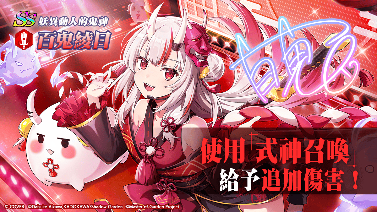 《我想成為影之強者！Master of Garden》x「hololive 百鬼綾目」聯動正式展開！ - 我想成為影之強者, 我想成為影之強者！Master of Garden, 大宇, 百鬼綾目 - 敗家達人推薦