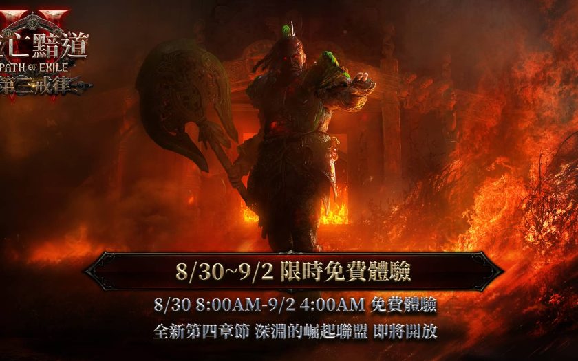 《流亡黯道2 : 第三戒律》8月30日至9月2日限時免費 - 流亡黯道2, 熱酷科技, 第三戒律, 流亡黯道2 : 第三戒律 - 敗家達人推薦