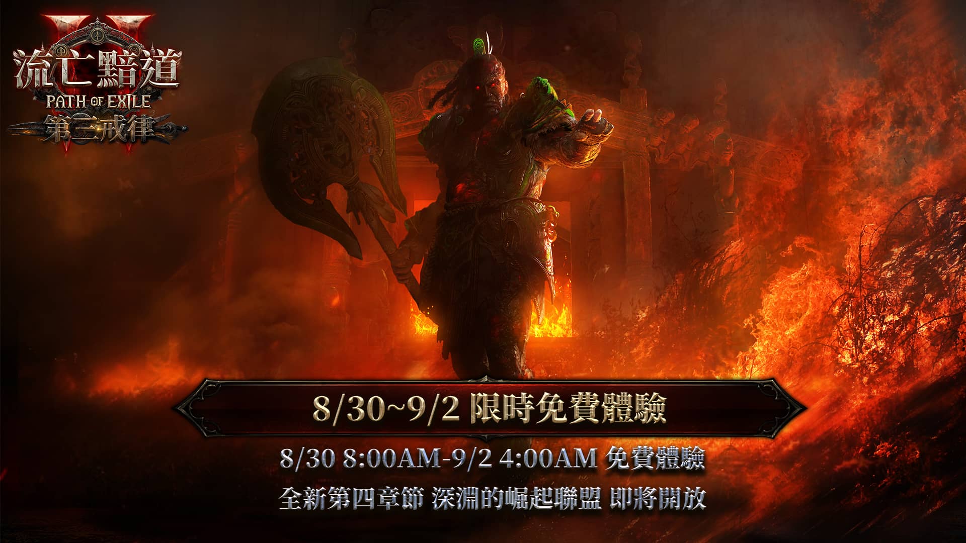 《流亡黯道2 : 第三戒律》8月30日至9月2日限時免費 - 流亡黯道2, 熱酷科技, 第三戒律, 流亡黯道2 : 第三戒律 - 敗家達人推薦