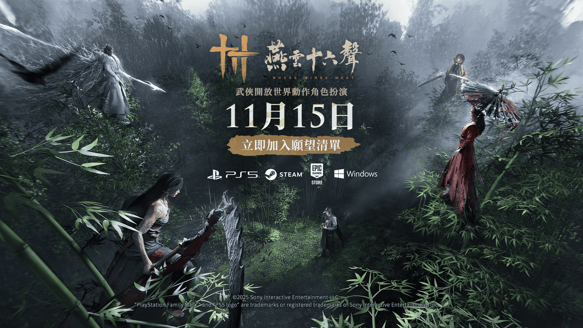 武俠開放世界ARPG《燕雲十六聲》宣佈11月15日正式登陸PC與PS5平台！繁中區近期將開啟手機版雙平台預約！ - PC, 網易, PlayStation 5, Everstone Studio, 龍邑遊戲, 燕雲十六聲 - 敗家達人推薦