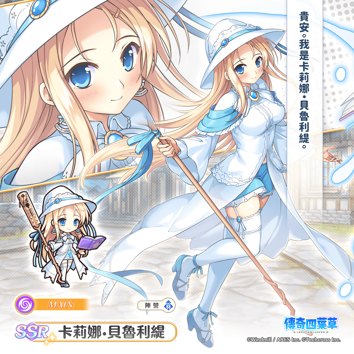 《傳奇四葉草 X》×《祝福的鐘聲》合作活動「新的相遇隨流星而來」舉辦中！ - EROLABS, 傳奇四葉草, 阿妮艾斯·布蘭潔, 傳奇四葉草Ｘ - 敗家達人推薦