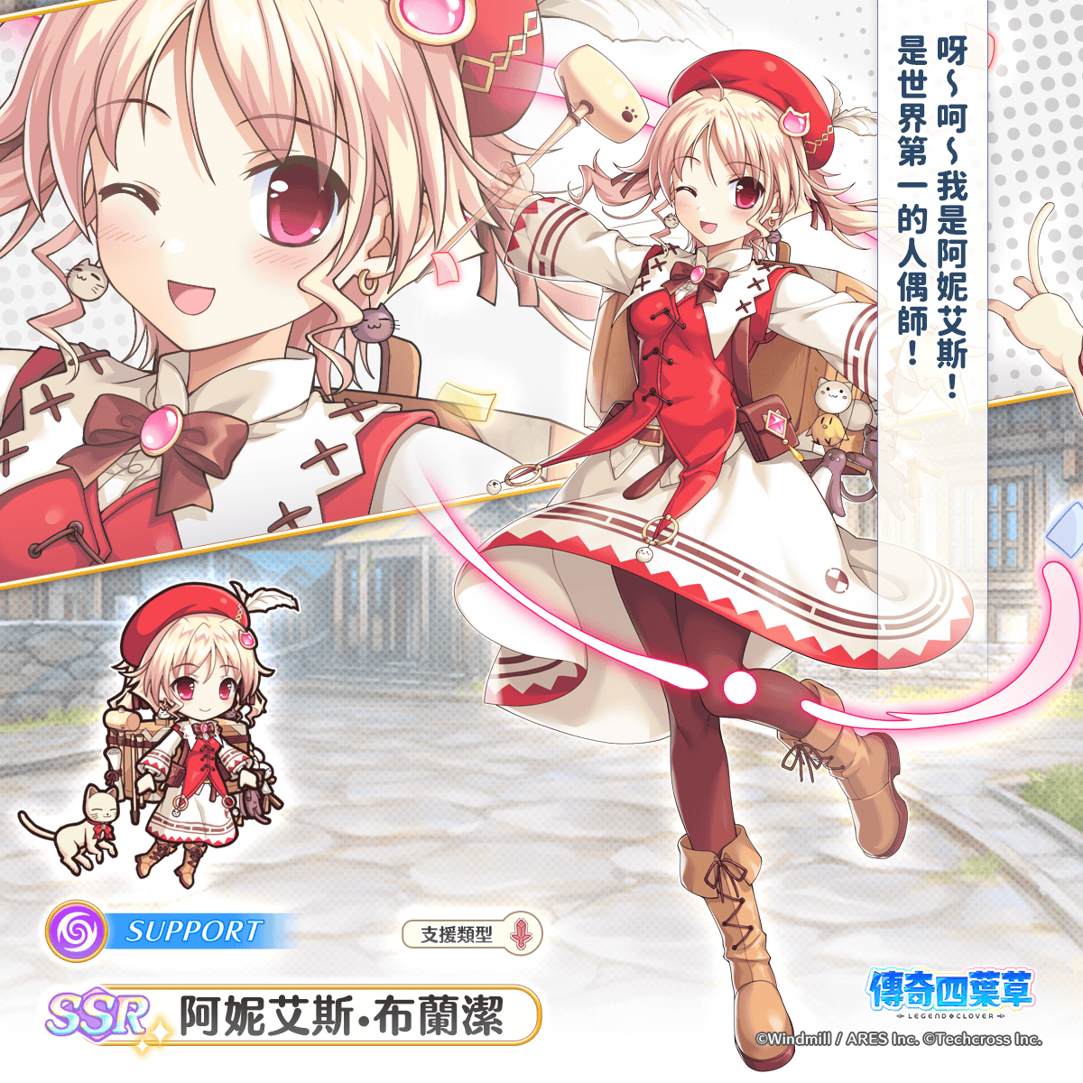 《傳奇四葉草 X》×《祝福的鐘聲》合作活動「新的相遇隨流星而來」舉辦中！ - EROLABS, 傳奇四葉草, 阿妮艾斯·布蘭潔, 傳奇四葉草Ｘ - 敗家達人推薦