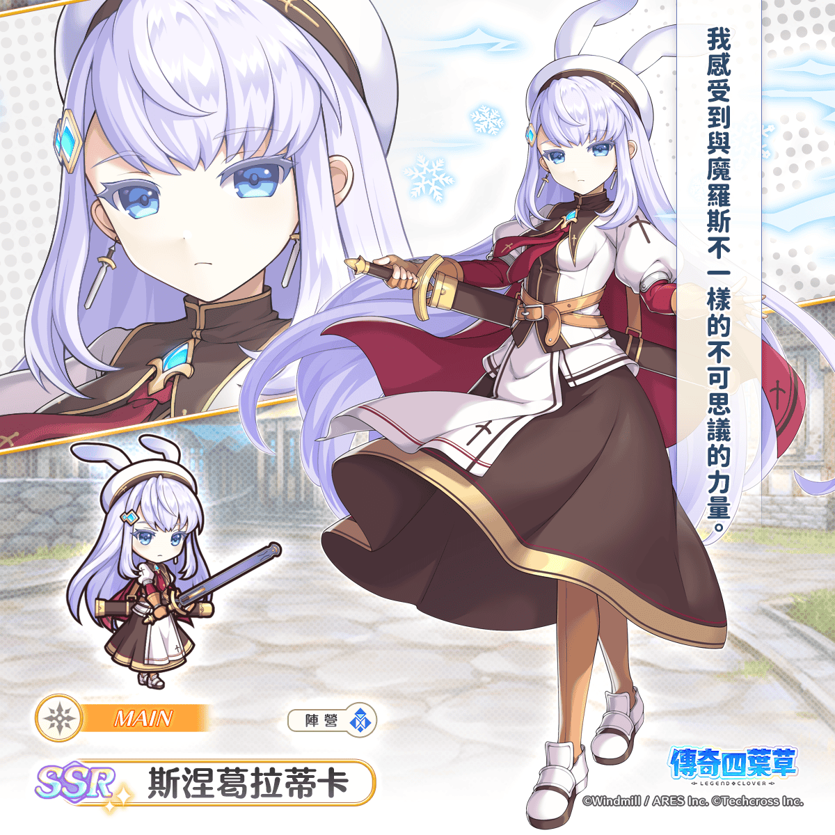 《傳奇四葉草 X》×《祝福的鐘聲》合作活動「新的相遇隨流星而來」舉辦中！ - EROLABS, 傳奇四葉草, 阿妮艾斯·布蘭潔, 傳奇四葉草Ｘ - 敗家達人推薦