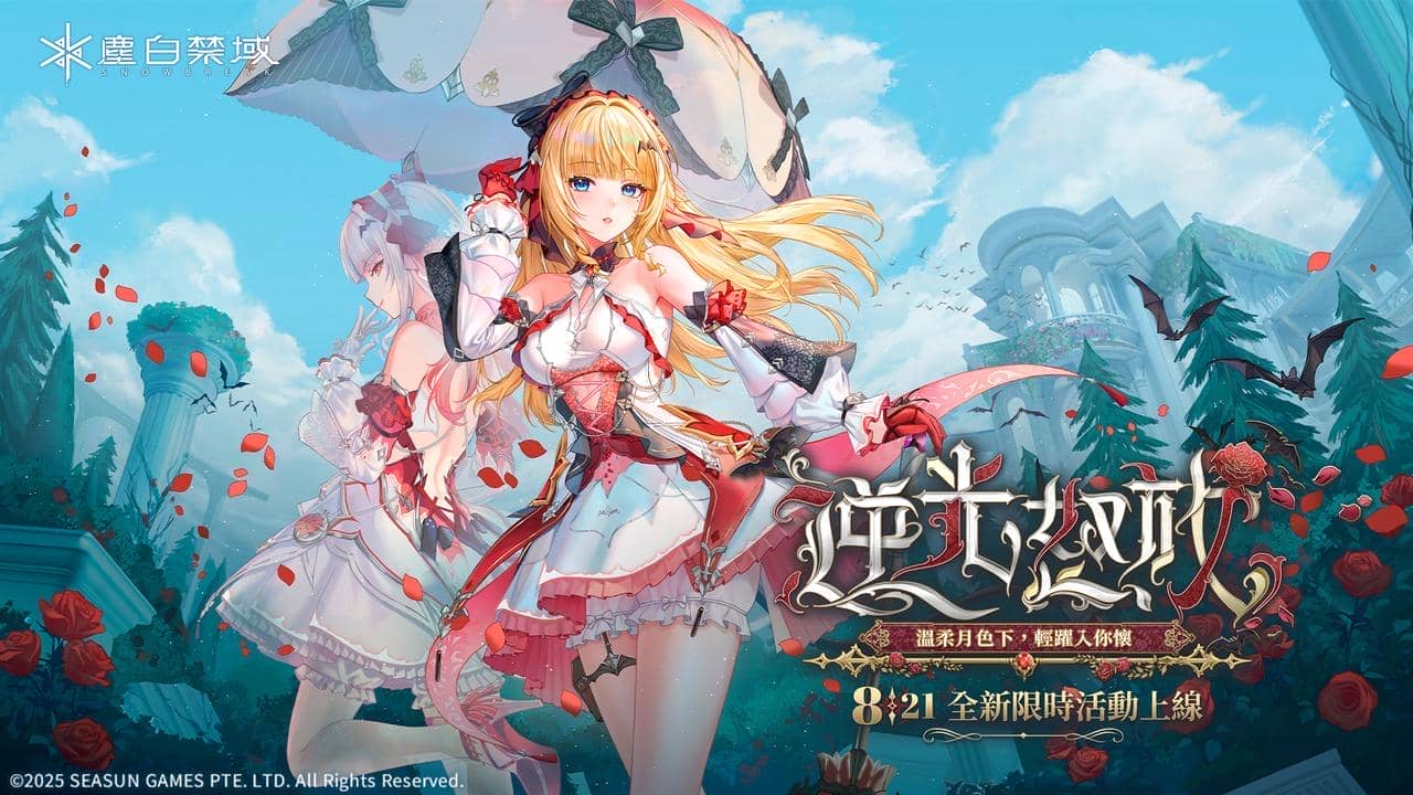 《塵白禁域》全新限定活動「逆光怒放」正式上線 - 塵白禁域, 西山居遊戲, 逆光怒放 - 敗家達人推薦