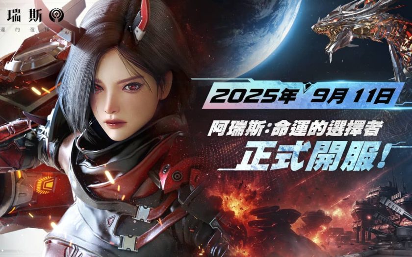 《阿瑞斯：命運的選擇者》宣布將於9月11日正式上市！公開職業與遊戲宣傳影片！ - 阿瑞斯：命運的選擇者 - 敗家達人推薦