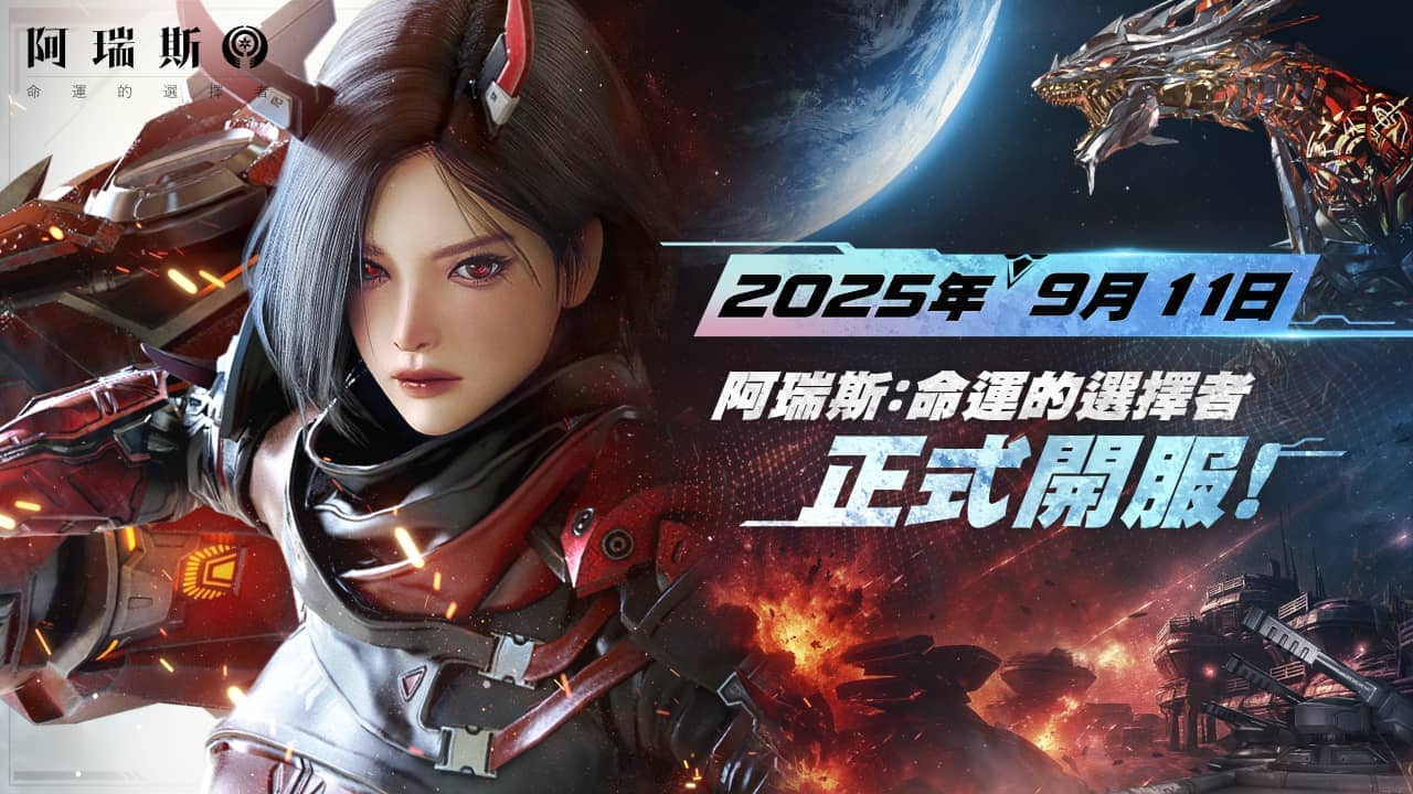 《阿瑞斯：命運的選擇者》宣布將於9月11日正式上市！公開職業與遊戲宣傳影片！ - 阿瑞斯, Com2uS, 阿瑞斯：命運的選擇者, 正式開服 - 敗家達人推薦