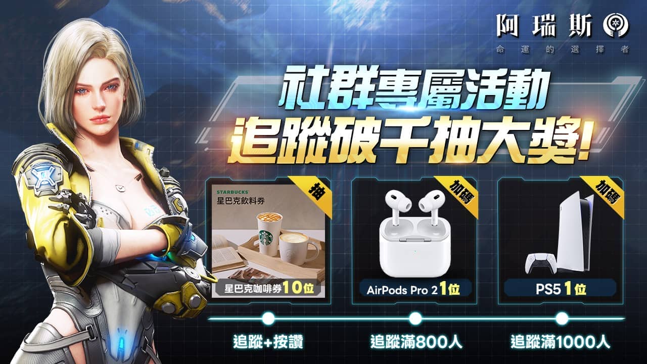 《阿瑞斯：命運的選擇者》宣布將於9月11日正式上市！公開職業與遊戲宣傳影片！ - 阿瑞斯, Com2uS, 阿瑞斯：命運的選擇者, 正式開服 - 敗家達人推薦