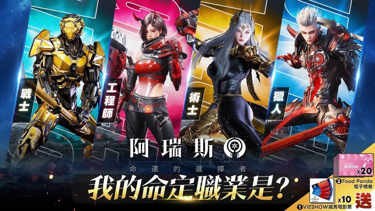 《阿瑞斯：命運的選擇者》宣布將於9月11日正式上市！公開職業與遊戲宣傳影片！ - 阿瑞斯, Com2uS, 阿瑞斯：命運的選擇者, 正式開服 - 敗家達人推薦