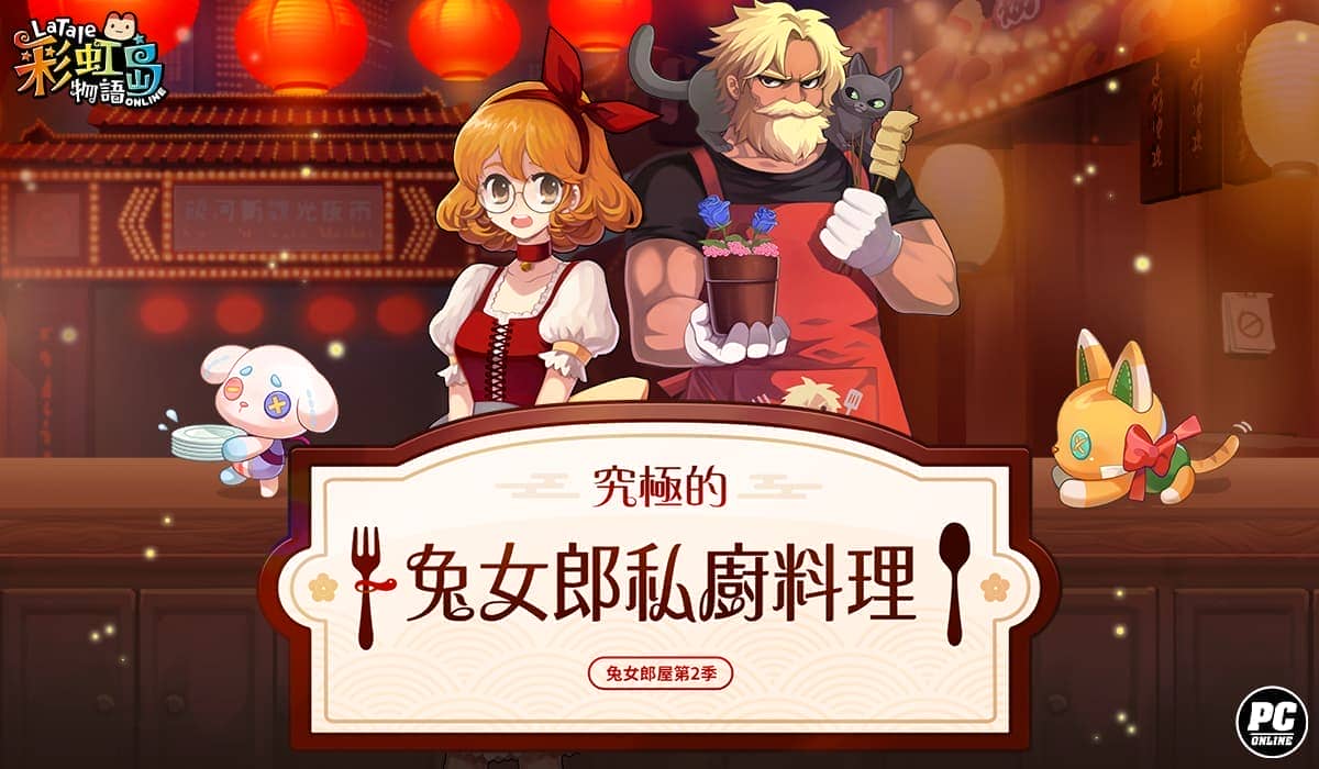 《彩虹島物語》 系統拓展「第二次覺醒」開放 繪圖大賽「繪然心動」熱鬧開跑 - 彩虹島物語, 第二次覺醒, 兔女郎屋​ - 敗家達人推薦