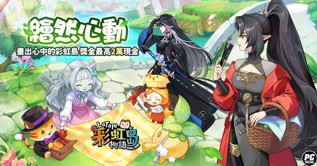 《彩虹島物語》 系統拓展「第二次覺醒」開放 繪圖大賽「繪然心動」熱鬧開跑 - 彩虹島物語, 第二次覺醒, 兔女郎屋​ - 敗家達人推薦