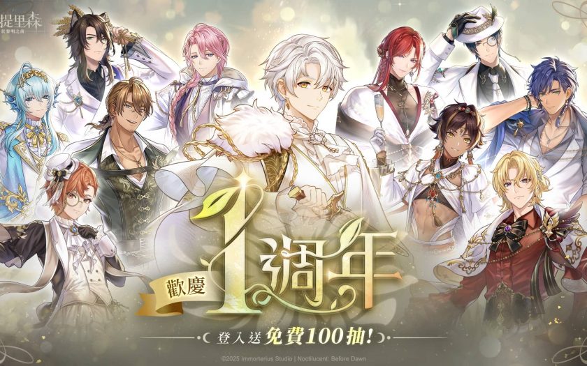 《諾提里森：於黎明之前》一週年活動「麥田行者」正式登場∣與珍貴的夥伴，共赴那片金色回憶！ - Neversoft - 敗家達人推薦