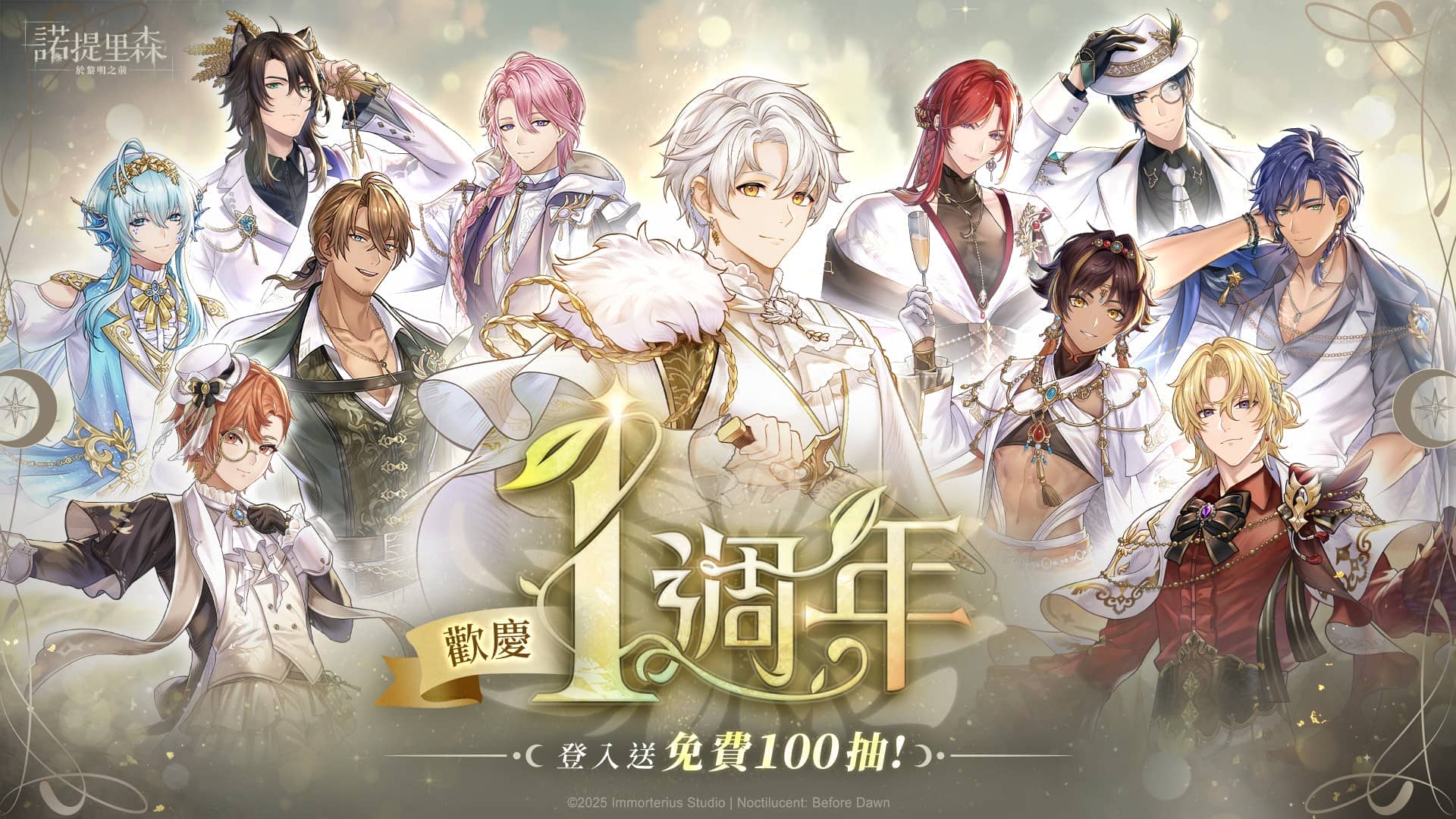 《諾提里森：於黎明之前》一週年活動「麥田行者」正式登場∣與珍貴的夥伴，共赴那片金色回憶！ - EROLABS, Neversoft, 提里森：於黎明之前, 諾提里森 - 敗家達人推薦