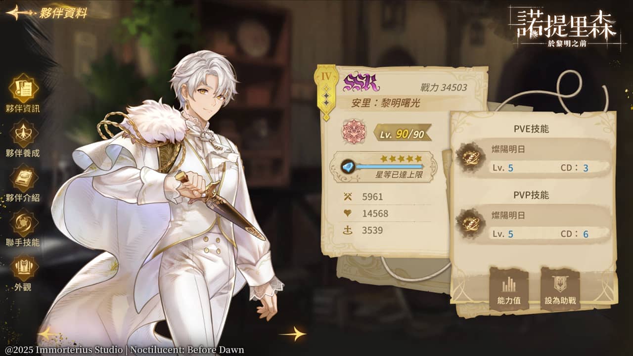 《諾提里森：於黎明之前》一週年活動「麥田行者」正式登場∣與珍貴的夥伴，共赴那片金色回憶！ - EROLABS, Neversoft, 提里森：於黎明之前, 諾提里森 - 敗家達人推薦