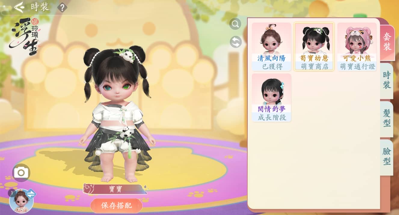 《浮生憶玲瓏》「萌寶」玩法歡樂上線，今日推出重大更新 - 美雅高, 浮生憶玲瓏, 萌寶版本 - 敗家達人推薦