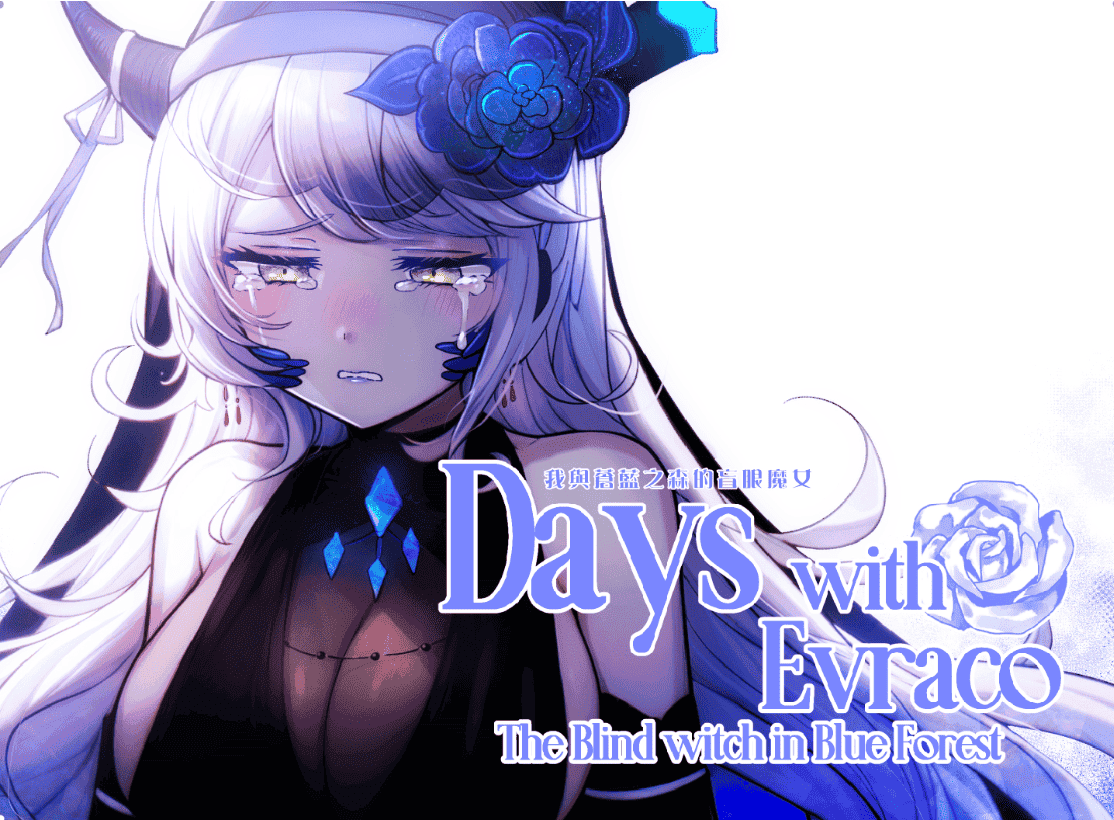 《我與蒼藍之森的盲眼魔女》獨家無碼登陸BokiBoki！與神祕魔女共譜催淚救贖樂章 - BokiBoki, Just Kidding Entertainment, 我與蒼藍之森的盲眼魔女 - 敗家達人推薦