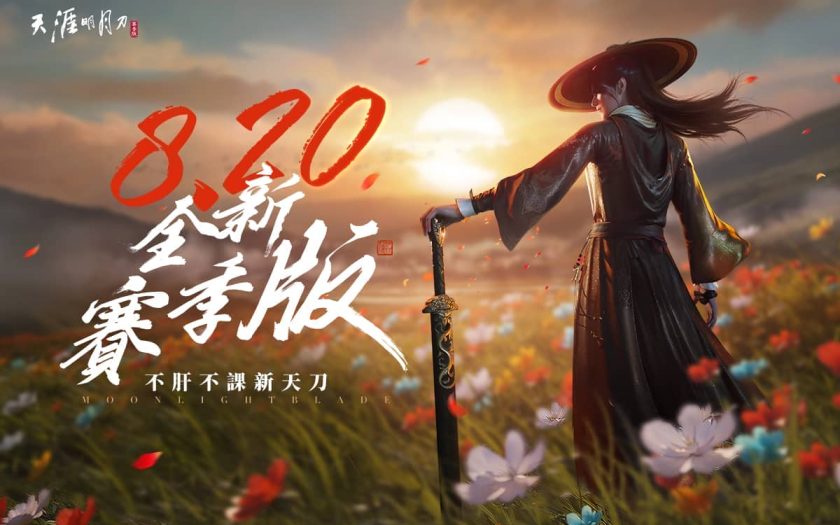 《天涯明月刀M》全新改版推出「賽季模式」 多元玩法與全新門派「不朽」登場 - Garena - 敗家達人推薦